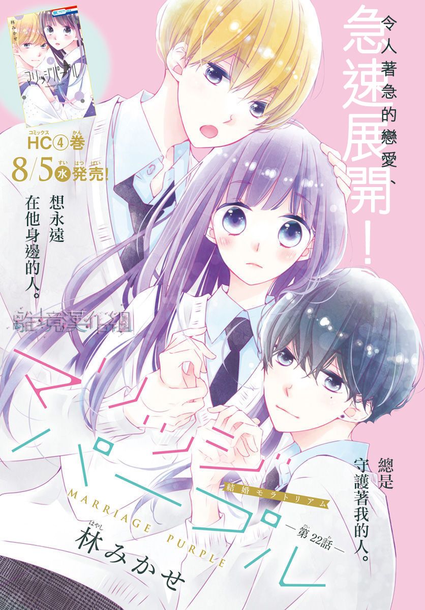 《Marriage Purplel》漫画最新章节第22话免费下拉式在线观看章节第【1】张图片