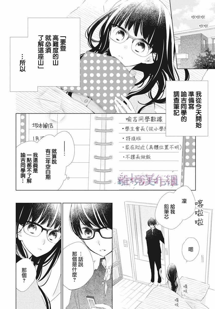 《Marriage Purplel》漫画最新章节第4话免费下拉式在线观看章节第【9】张图片