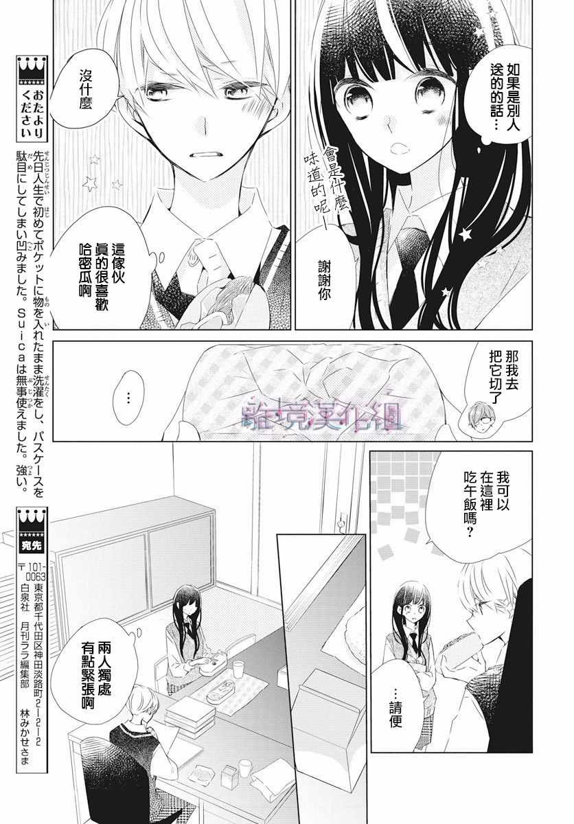 《Marriage Purplel》漫画最新章节第4话免费下拉式在线观看章节第【12】张图片