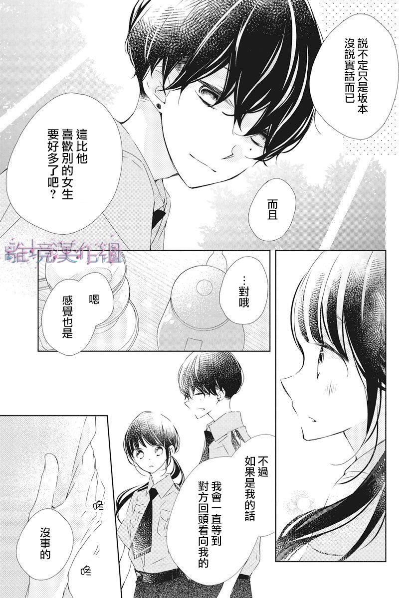 《Marriage Purplel》漫画最新章节第16话免费下拉式在线观看章节第【13】张图片