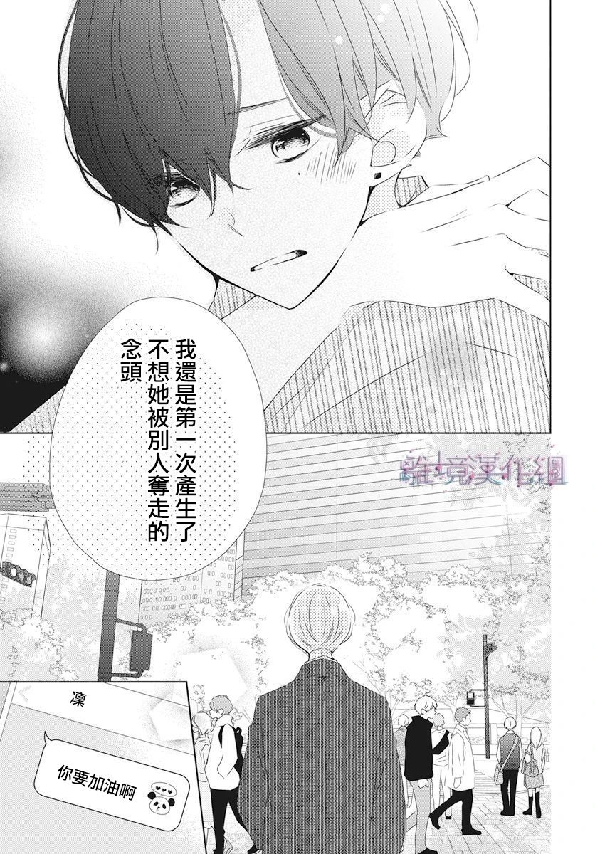 《Marriage Purplel》漫画最新章节第21话免费下拉式在线观看章节第【11】张图片