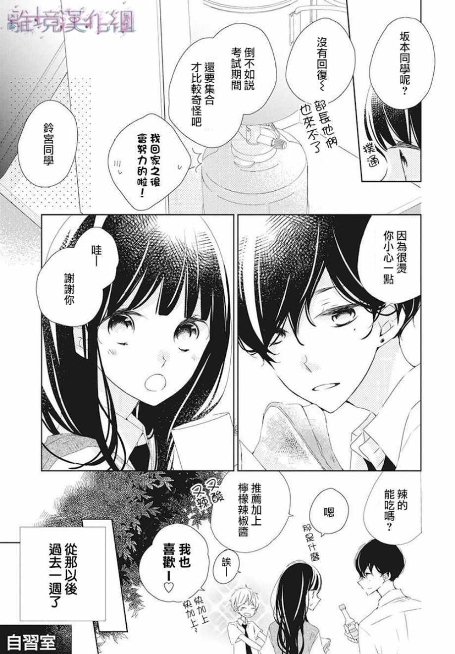 《Marriage Purplel》漫画最新章节第9话免费下拉式在线观看章节第【3】张图片