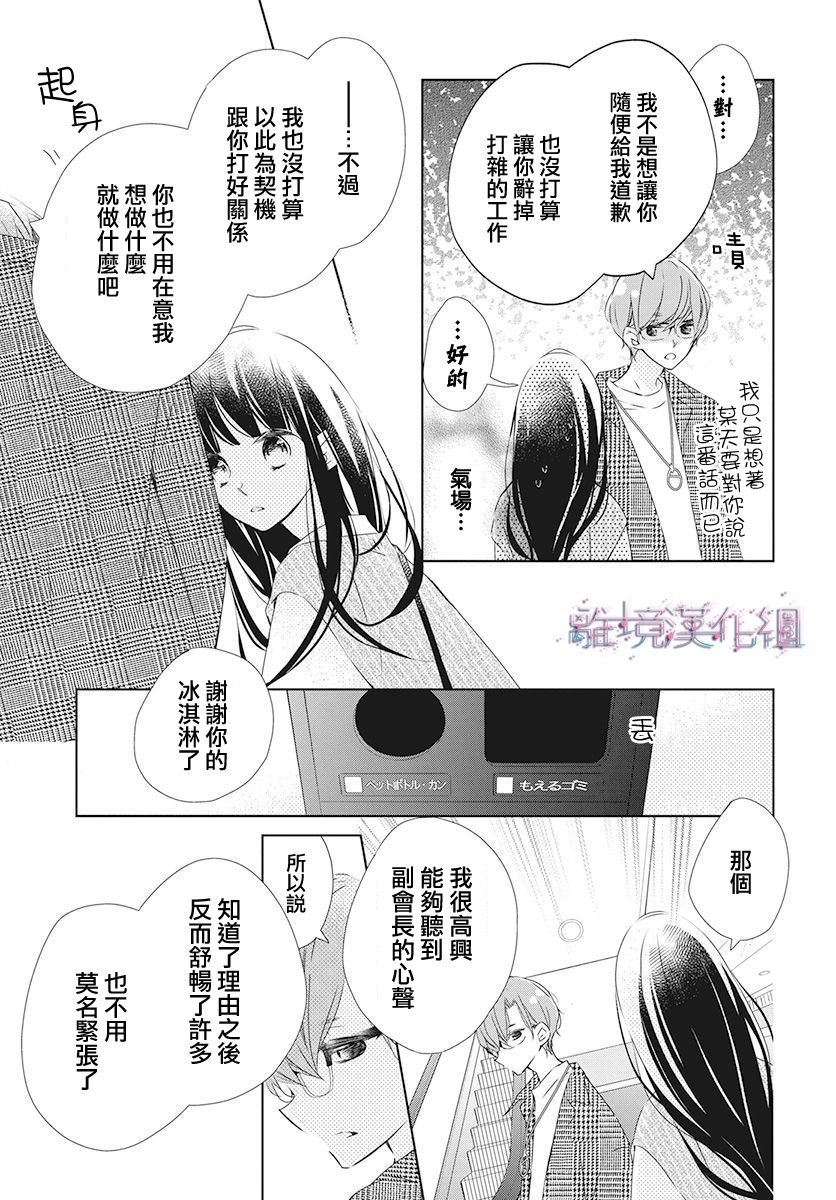 《Marriage Purplel》漫画最新章节第18话免费下拉式在线观看章节第【21】张图片