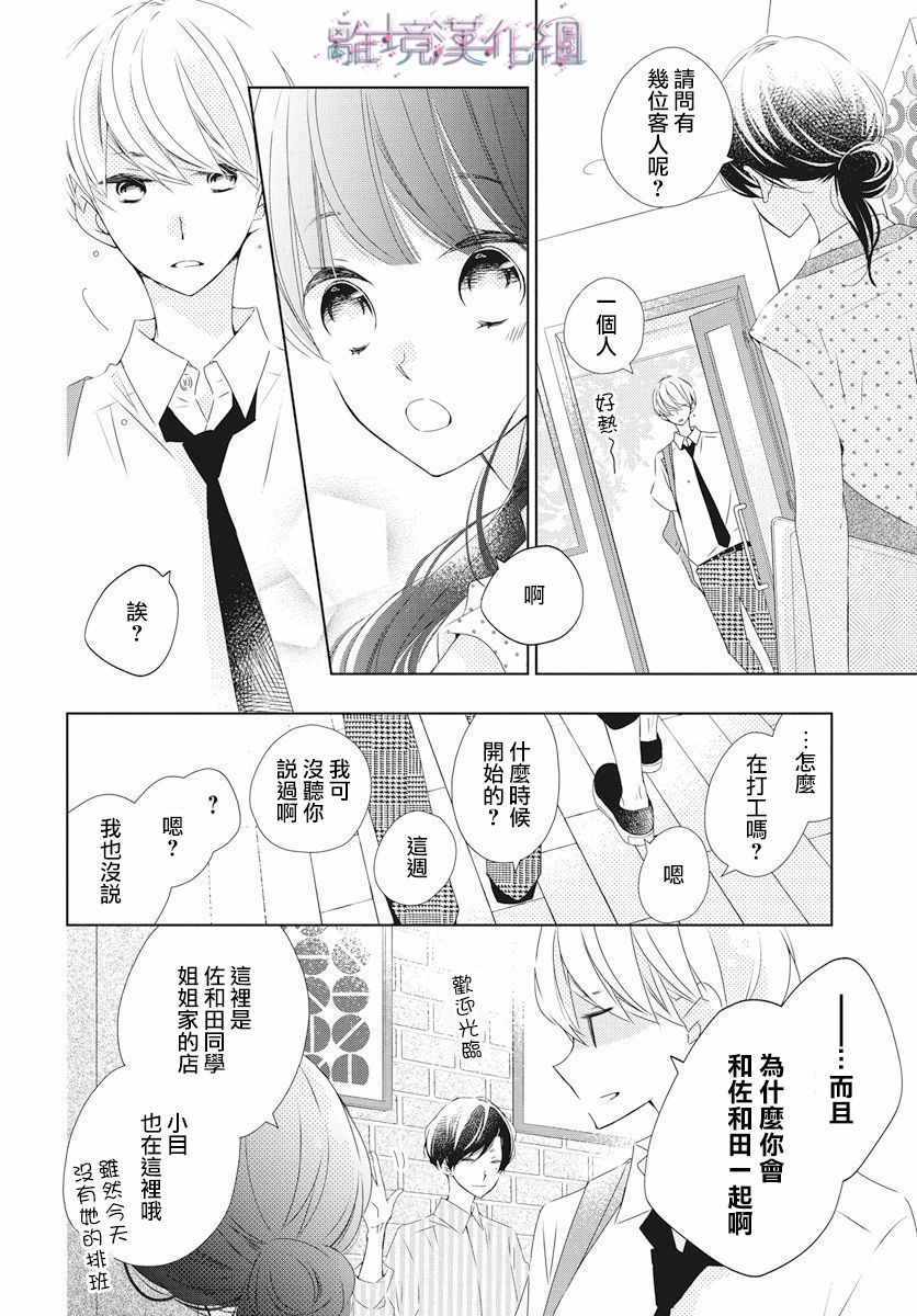 《Marriage Purplel》漫画最新章节第14话免费下拉式在线观看章节第【8】张图片