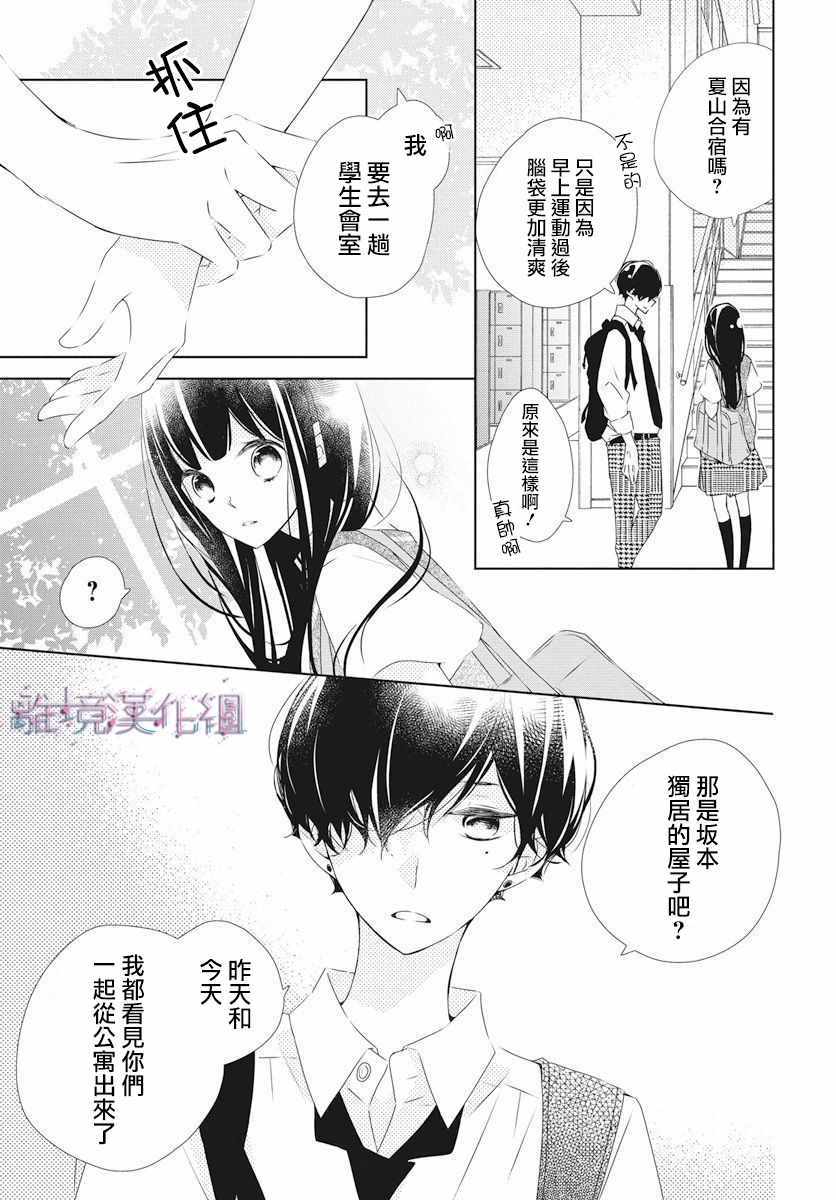 《Marriage Purplel》漫画最新章节第10话免费下拉式在线观看章节第【28】张图片