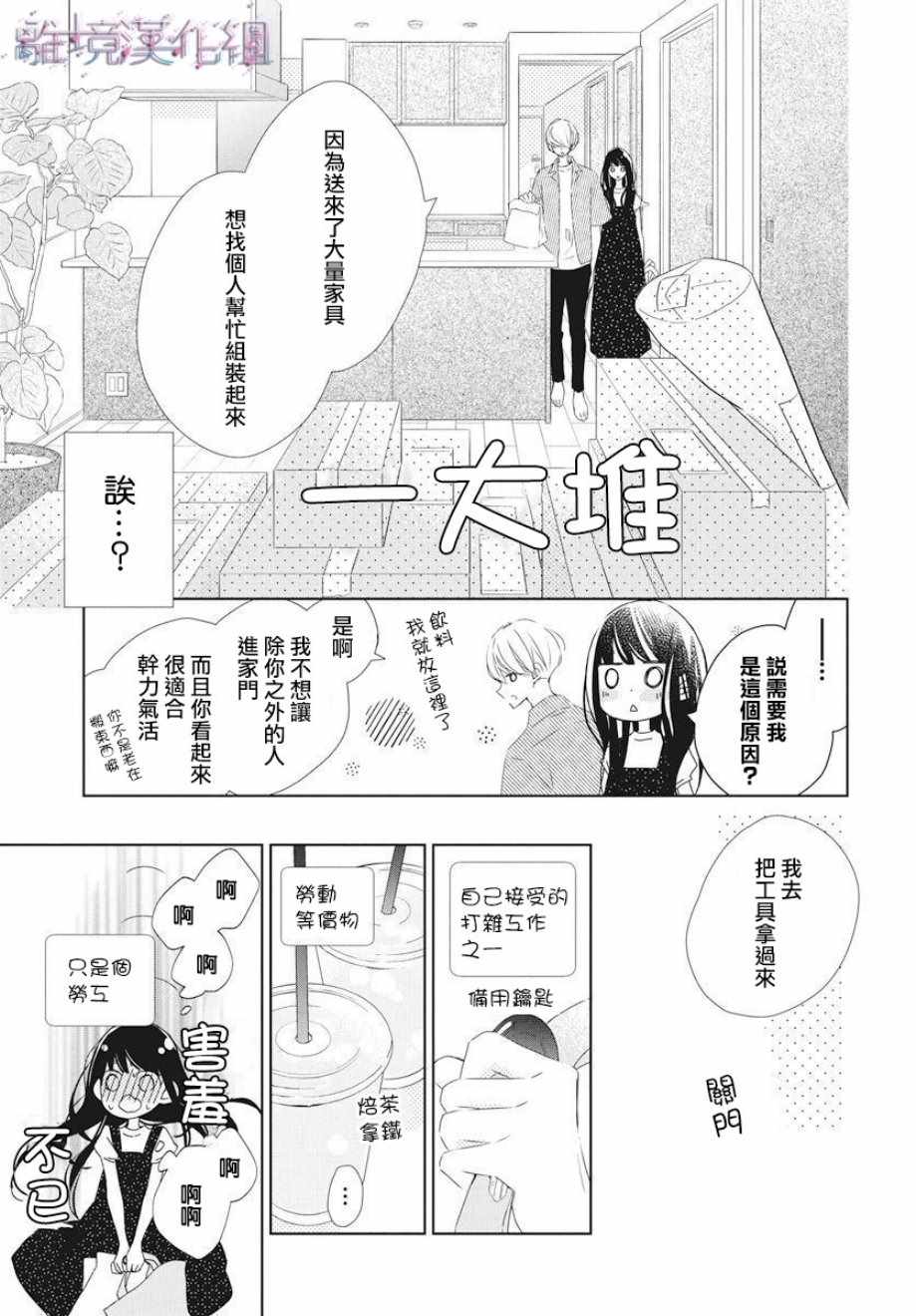 《Marriage Purplel》漫画最新章节第13话免费下拉式在线观看章节第【9】张图片