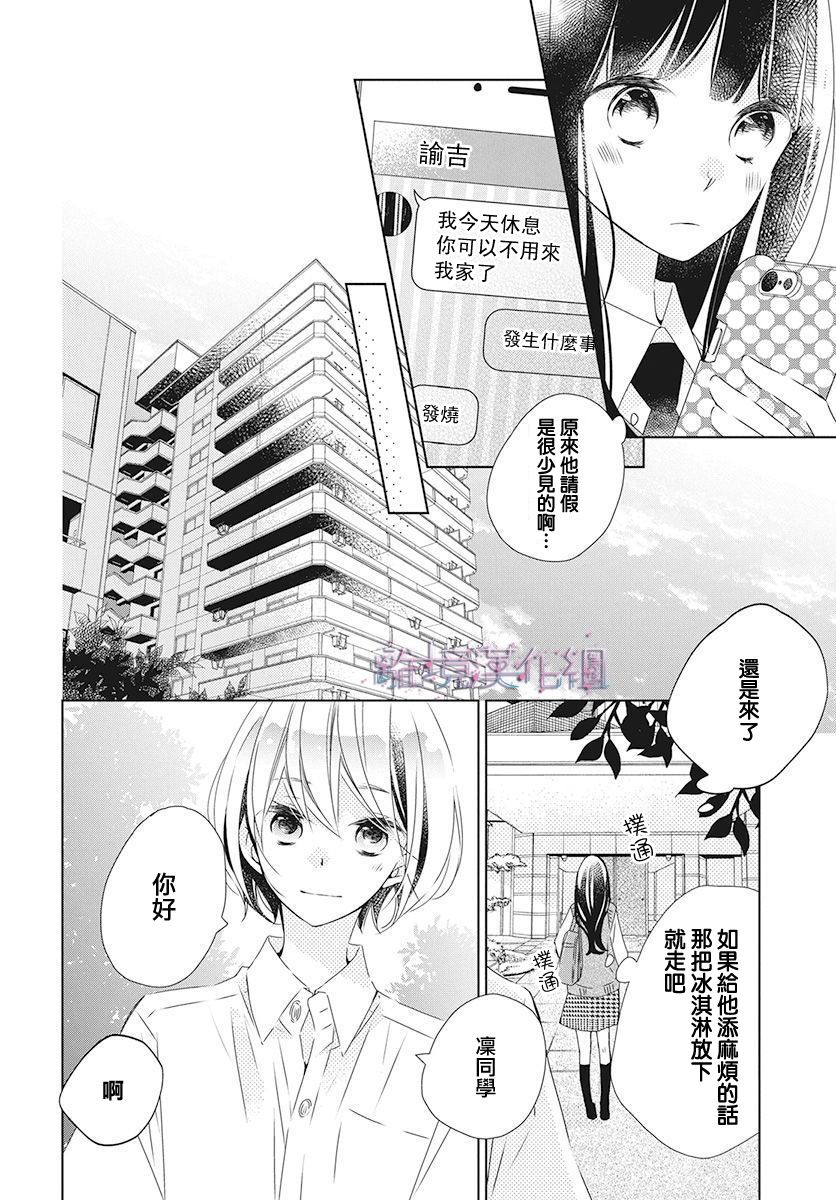 《Marriage Purplel》漫画最新章节第17话免费下拉式在线观看章节第【12】张图片