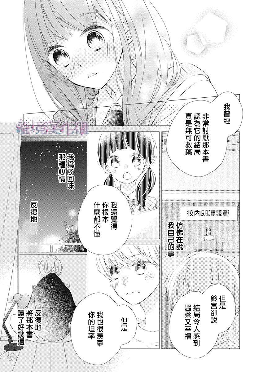 《Marriage Purplel》漫画最新章节第20话免费下拉式在线观看章节第【21】张图片