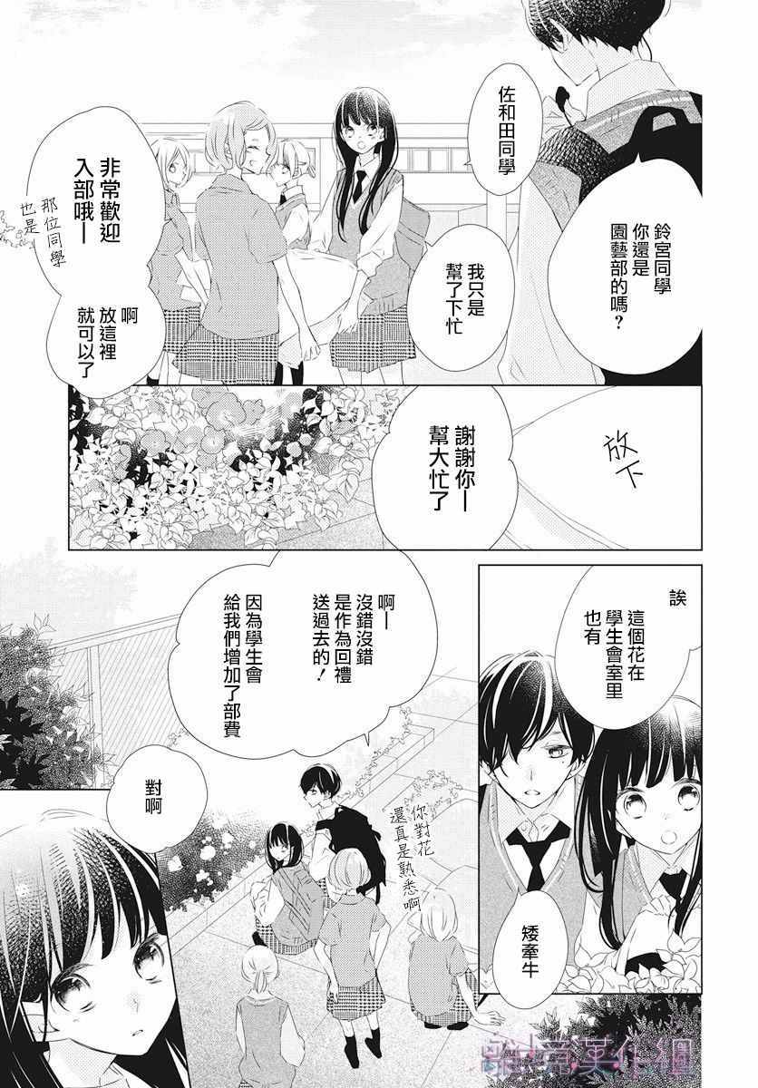 《Marriage Purplel》漫画最新章节第4话免费下拉式在线观看章节第【18】张图片