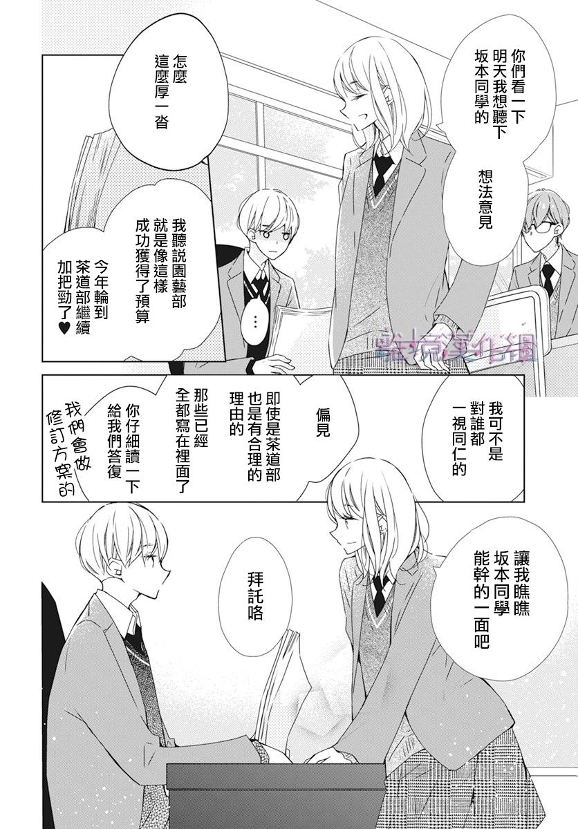 《Marriage Purplel》漫画最新章节第28话免费下拉式在线观看章节第【12】张图片