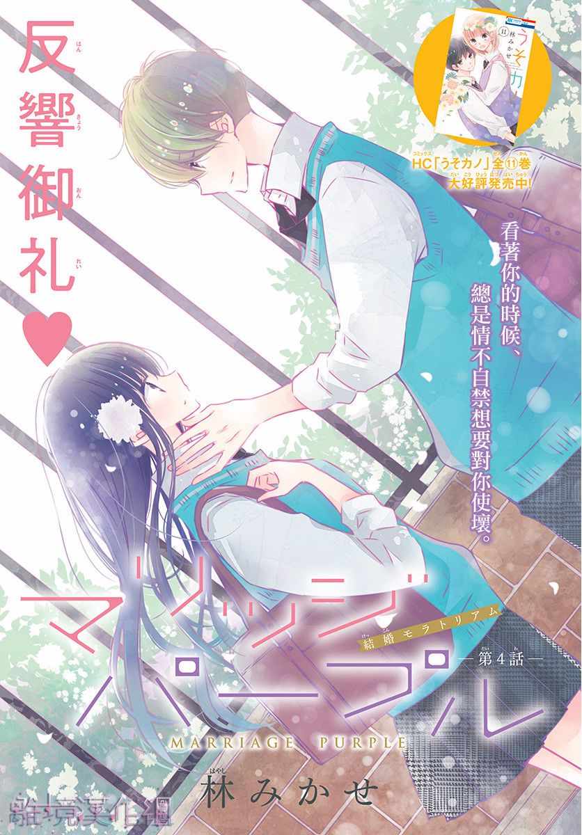 《Marriage Purplel》漫画最新章节第4话免费下拉式在线观看章节第【1】张图片