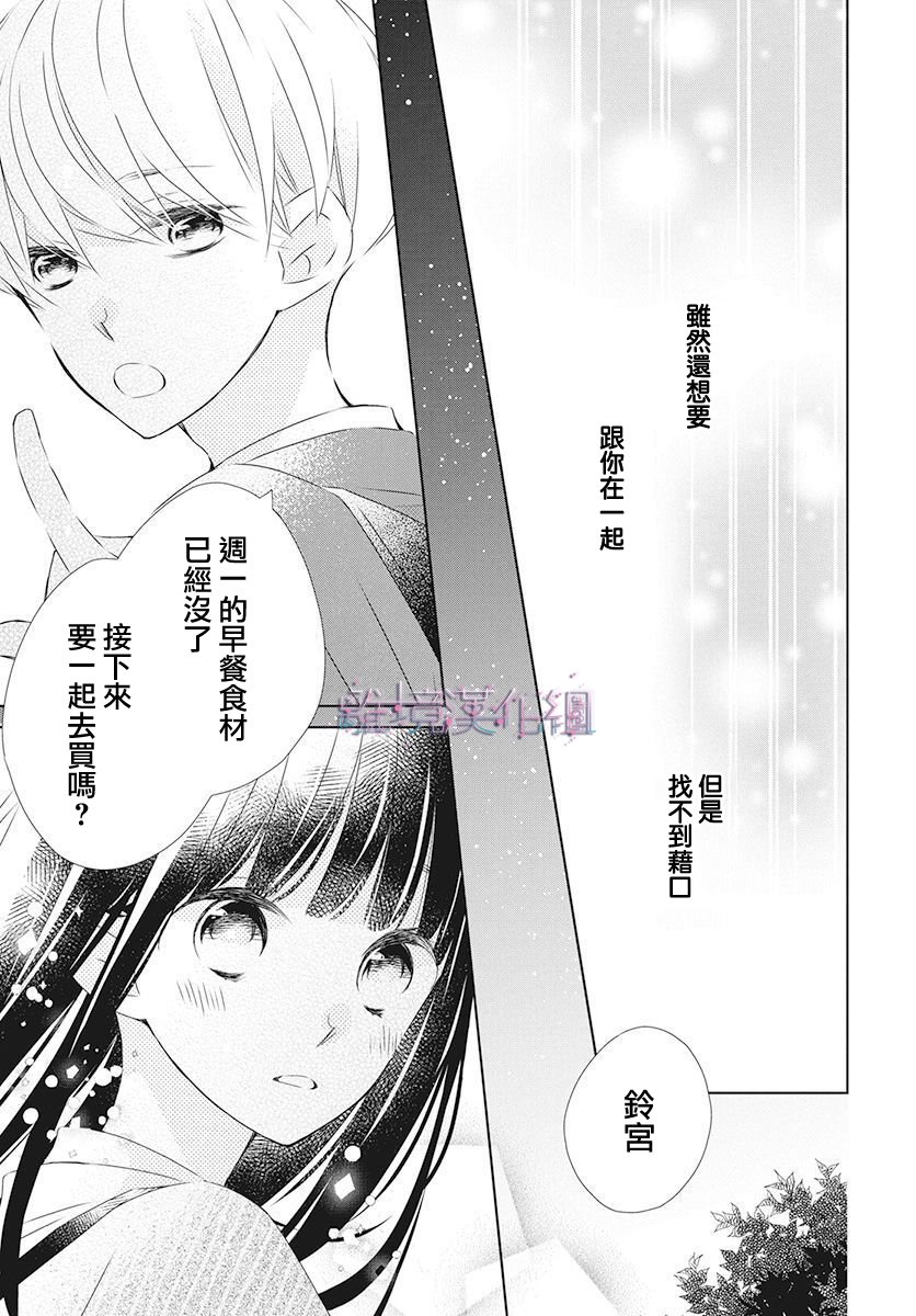 《Marriage Purplel》漫画最新章节第18话免费下拉式在线观看章节第【27】张图片