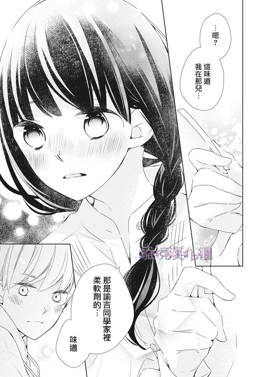 《Marriage Purplel》漫画最新章节第29话免费下拉式在线观看章节第【21】张图片