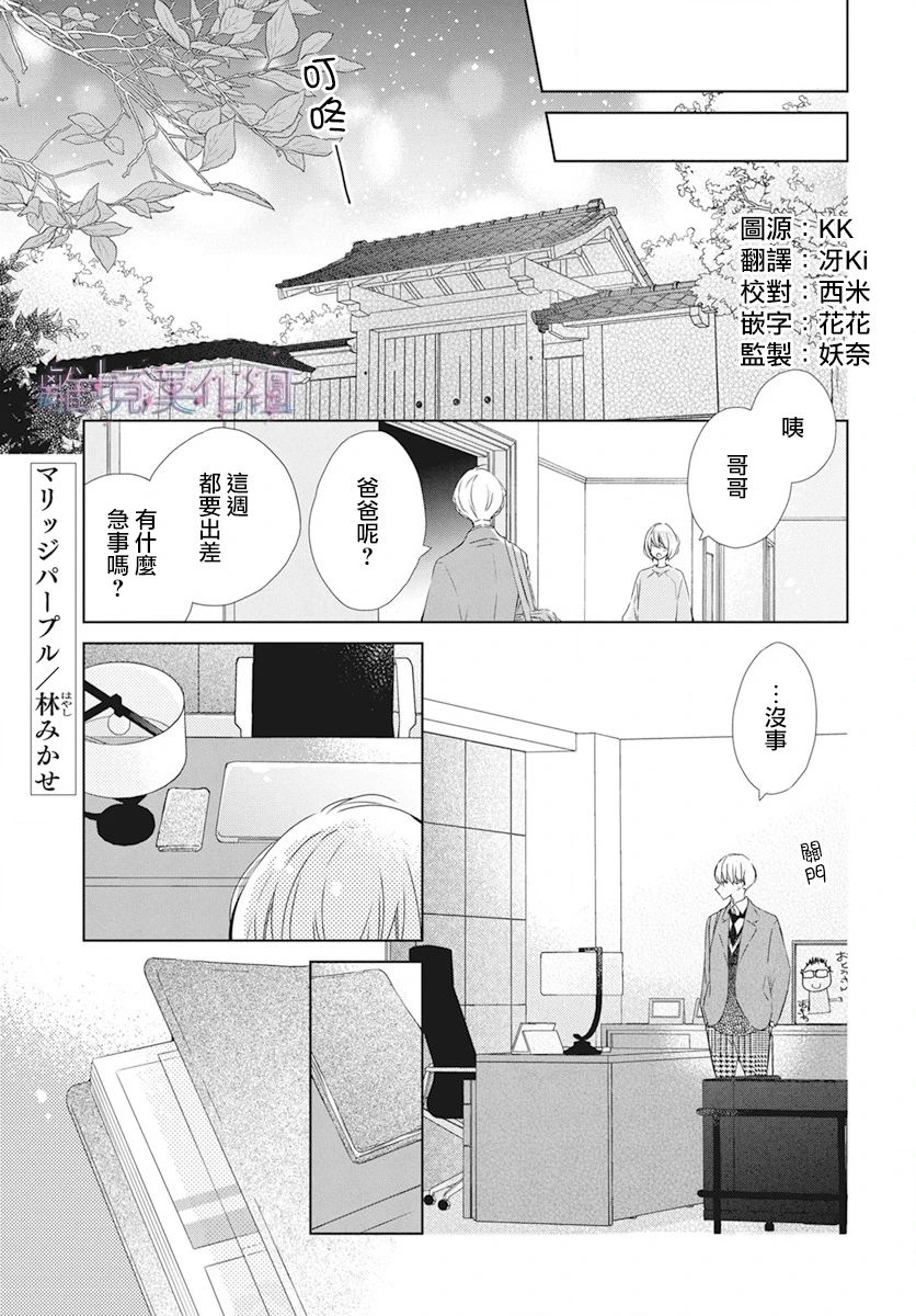 《Marriage Purplel》漫画最新章节第23话免费下拉式在线观看章节第【1】张图片