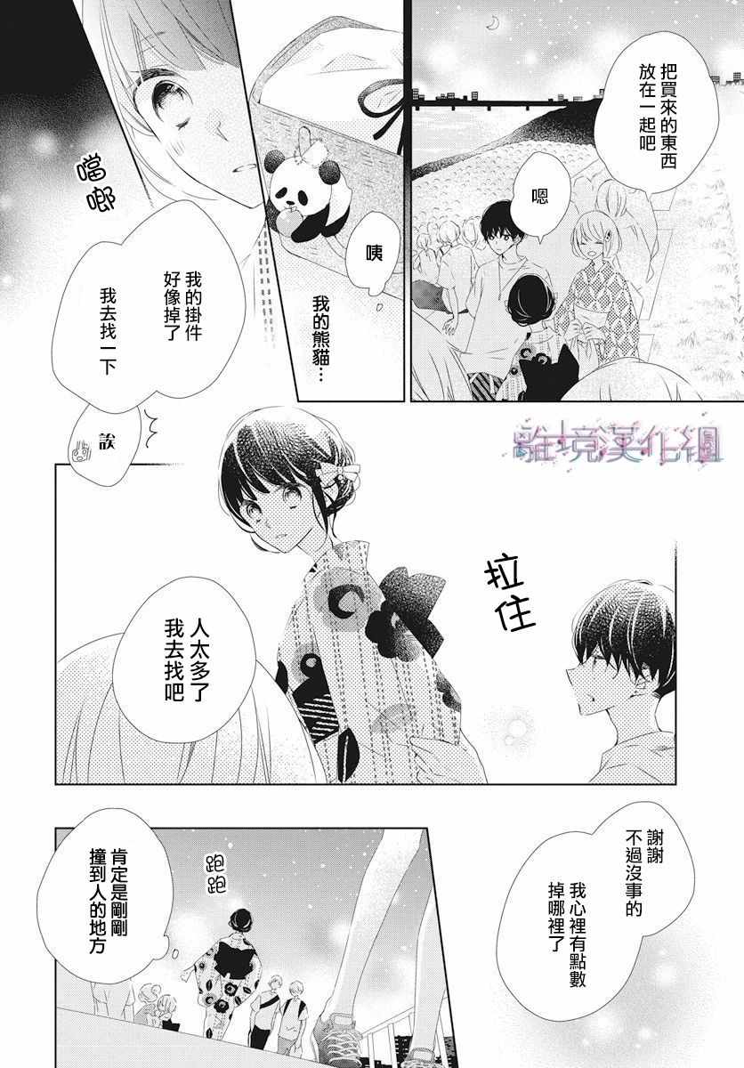 《Marriage Purplel》漫画最新章节第12话免费下拉式在线观看章节第【17】张图片