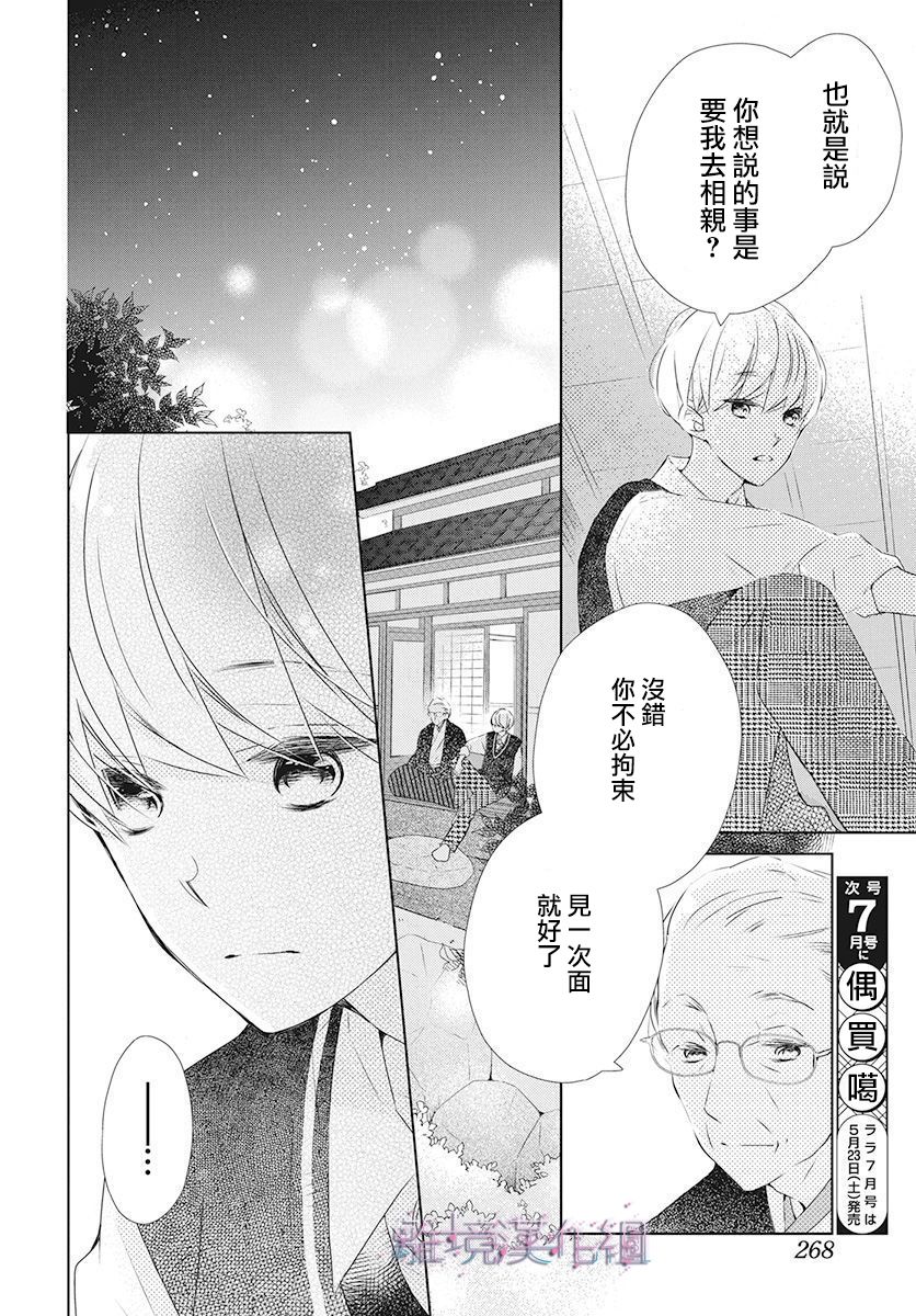 《Marriage Purplel》漫画最新章节第20话免费下拉式在线观看章节第【30】张图片