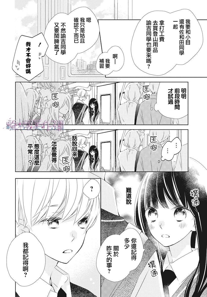 《Marriage Purplel》漫画最新章节第18话免费下拉式在线观看章节第【6】张图片