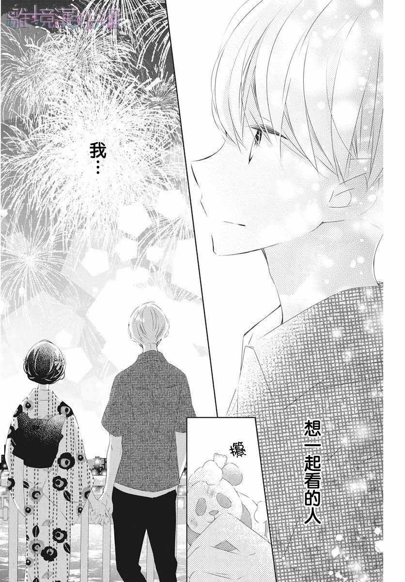 《Marriage Purplel》漫画最新章节第12话免费下拉式在线观看章节第【25】张图片