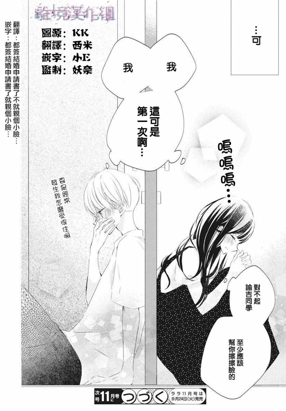 《Marriage Purplel》漫画最新章节第13话免费下拉式在线观看章节第【29】张图片