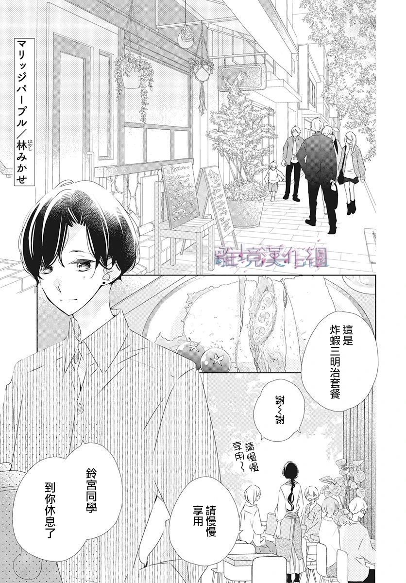 《Marriage Purplel》漫画最新章节第21话免费下拉式在线观看章节第【1】张图片