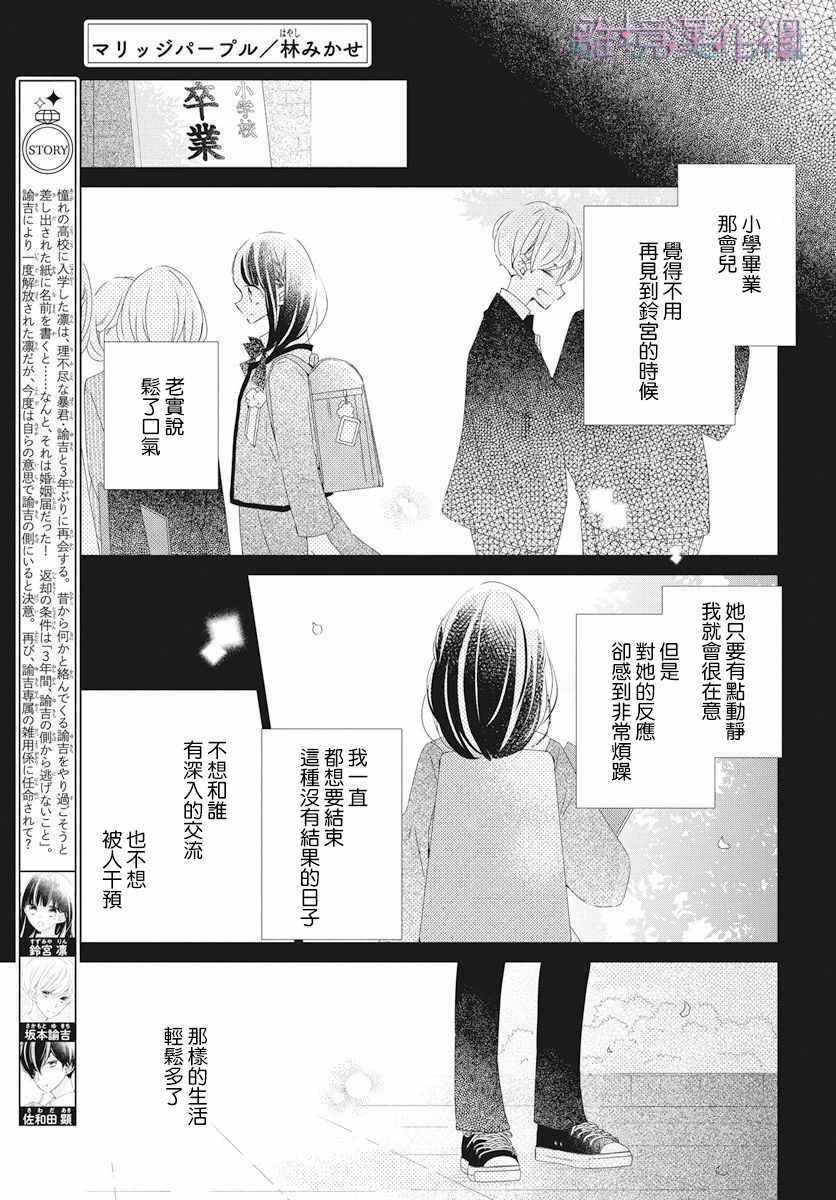 《Marriage Purplel》漫画最新章节第10话免费下拉式在线观看章节第【1】张图片