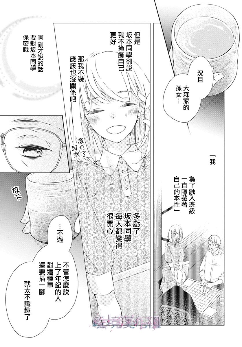 《Marriage Purplel》漫画最新章节第27话免费下拉式在线观看章节第【8】张图片