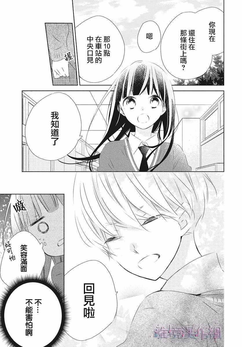 《Marriage Purplel》漫画最新章节第1话免费下拉式在线观看章节第【23】张图片