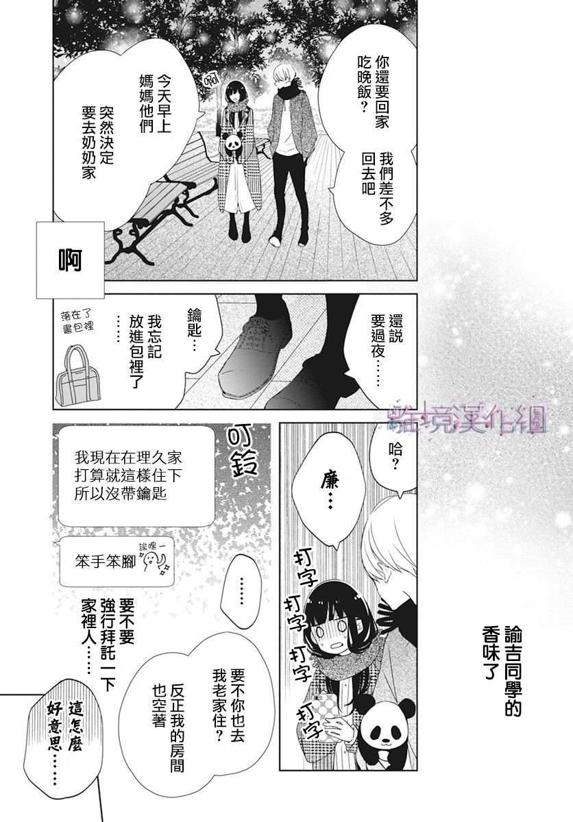 《Marriage Purplel》漫画最新章节第29话免费下拉式在线观看章节第【31】张图片