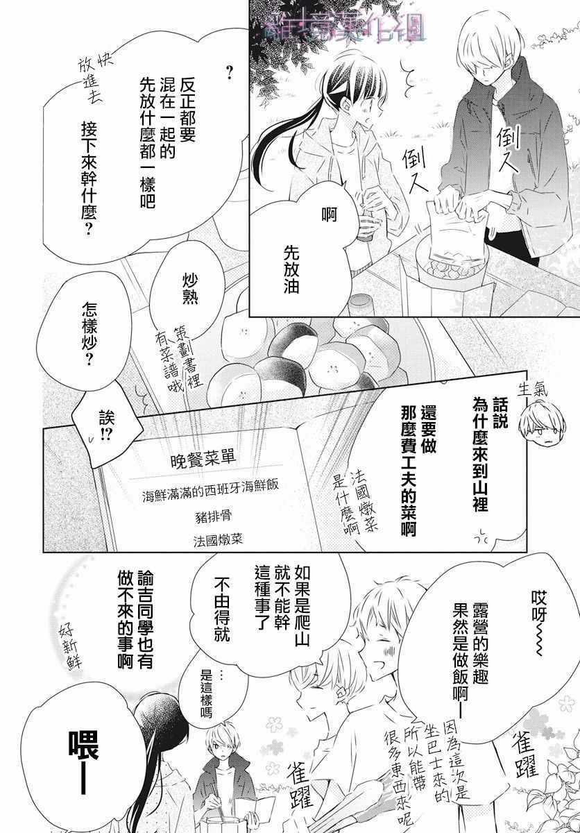 《Marriage Purplel》漫画最新章节第2话免费下拉式在线观看章节第【16】张图片