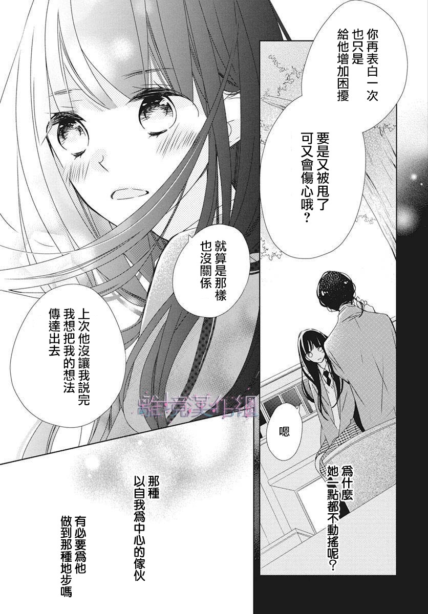 《Marriage Purplel》漫画最新章节第26话免费下拉式在线观看章节第【25】张图片