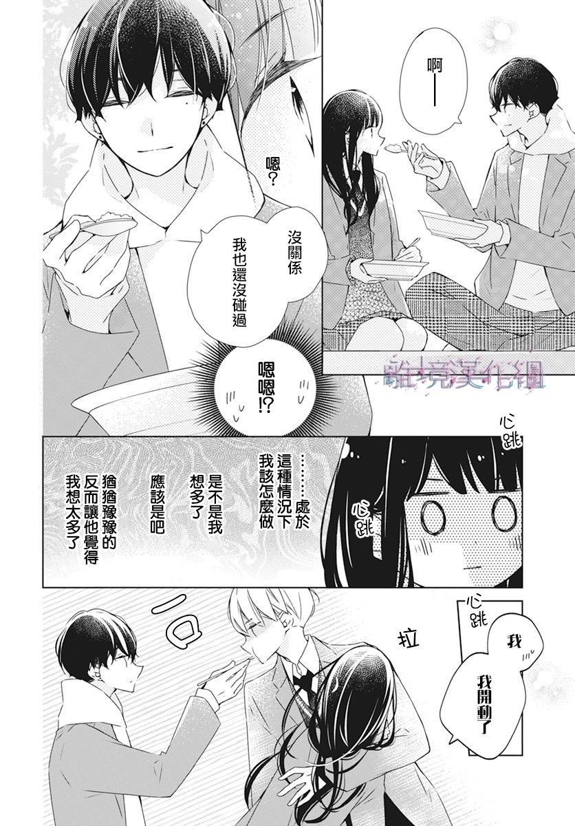 《Marriage Purplel》漫画最新章节第28话免费下拉式在线观看章节第【20】张图片