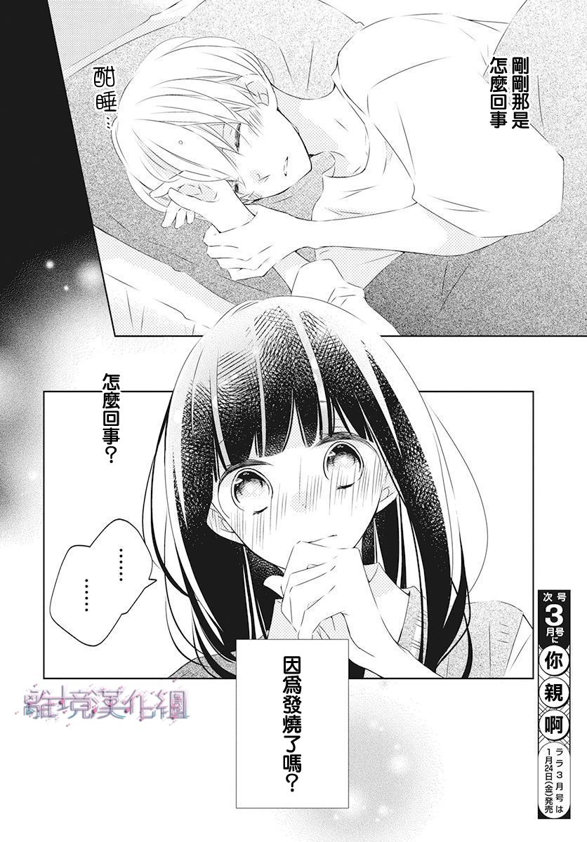 《Marriage Purplel》漫画最新章节第17话免费下拉式在线观看章节第【30】张图片