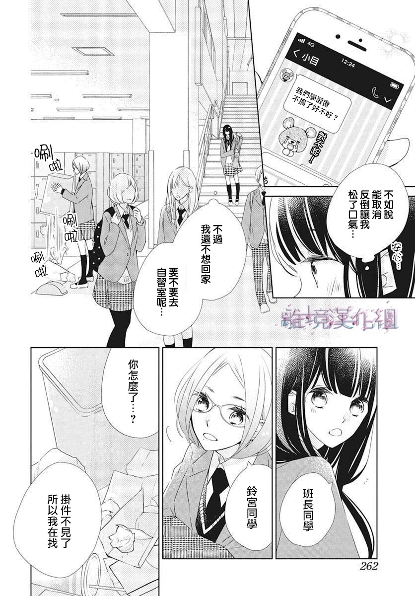 《Marriage Purplel》漫画最新章节第26话免费下拉式在线观看章节第【4】张图片