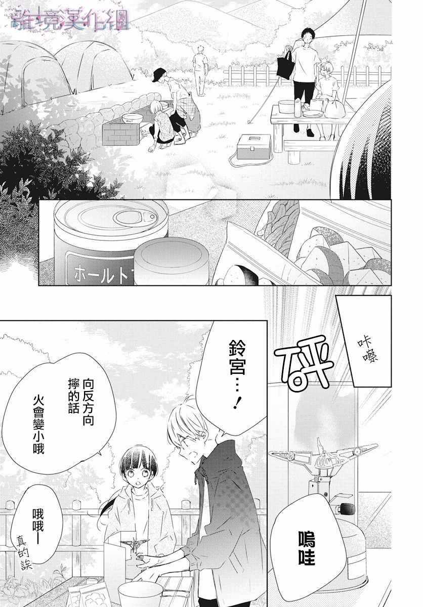 《Marriage Purplel》漫画最新章节第2话免费下拉式在线观看章节第【15】张图片