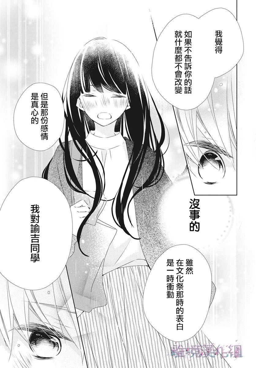 《Marriage Purplel》漫画最新章节第21话免费下拉式在线观看章节第【27】张图片