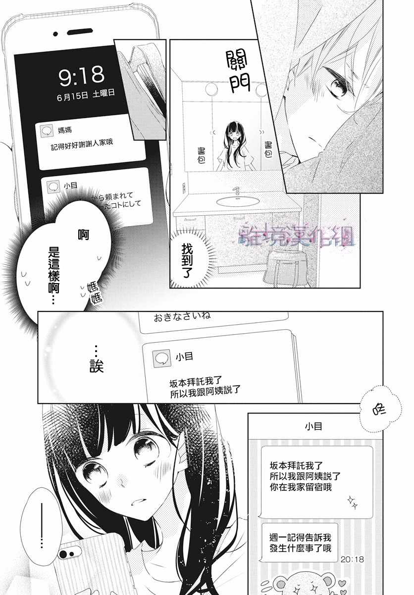 《Marriage Purplel》漫画最新章节第6话免费下拉式在线观看章节第【5】张图片