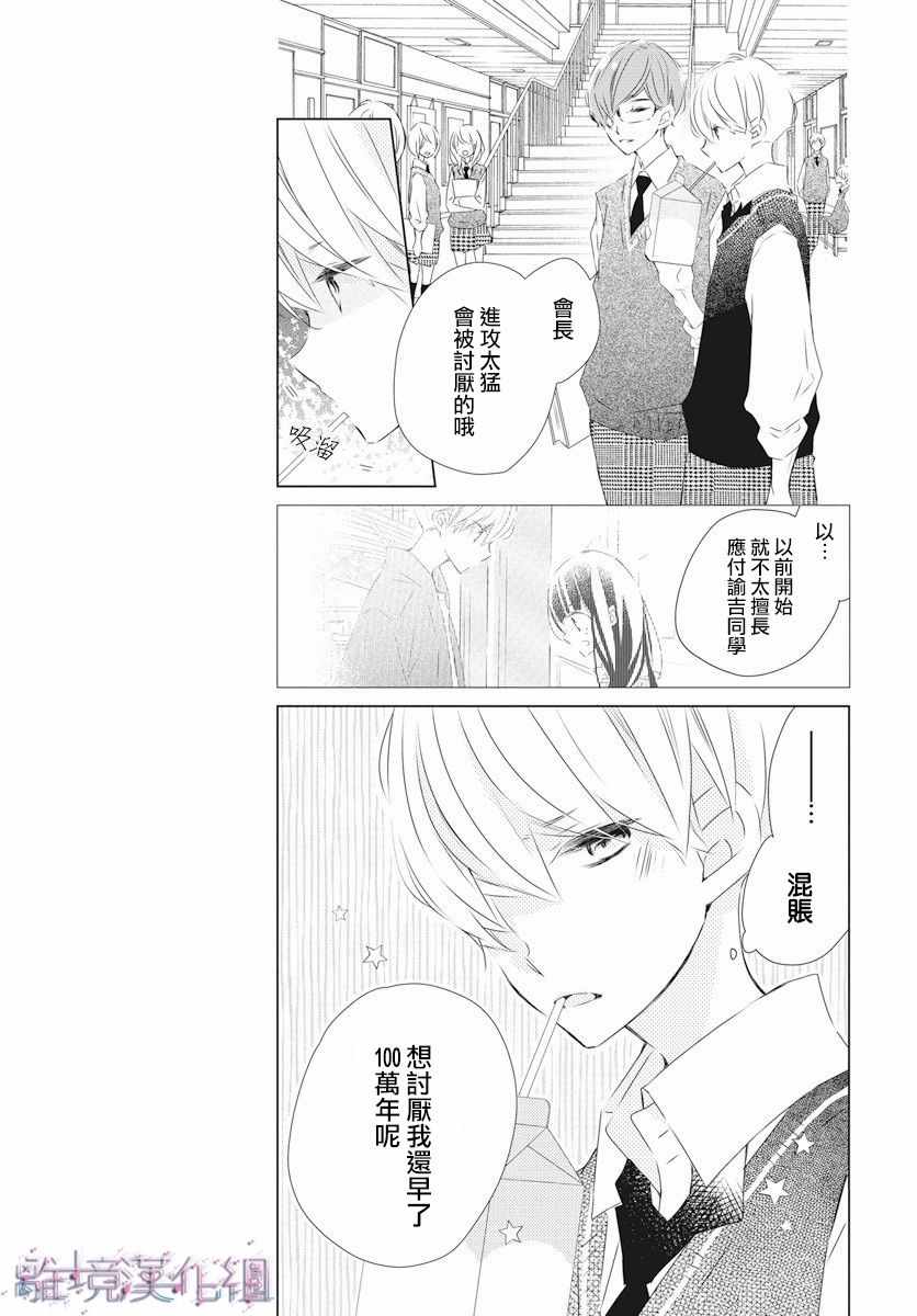 《Marriage Purplel》漫画最新章节第4话免费下拉式在线观看章节第【16】张图片