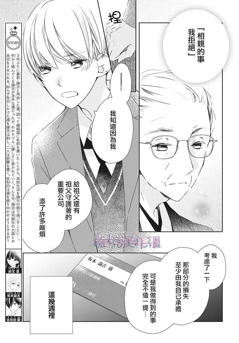 《Marriage Purplel》漫画最新章节第27话免费下拉式在线观看章节第【2】张图片