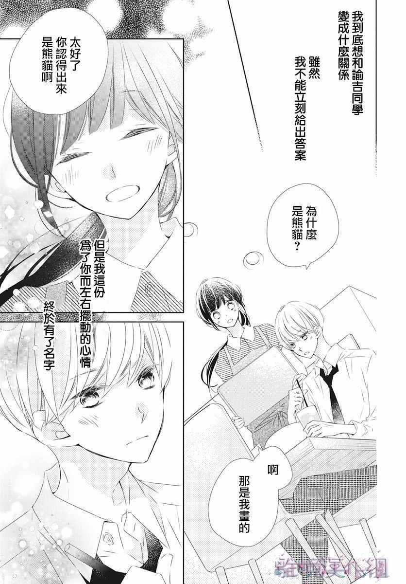 《Marriage Purplel》漫画最新章节第14话免费下拉式在线观看章节第【24】张图片