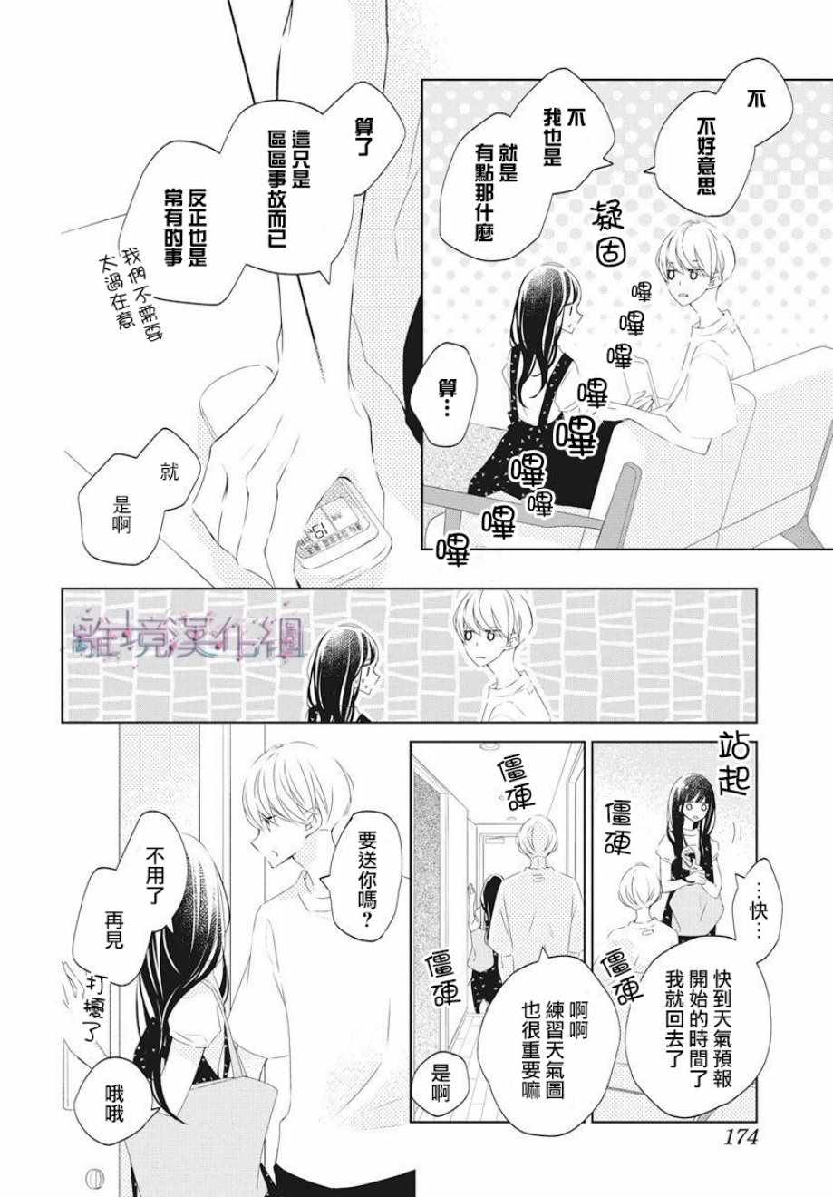 《Marriage Purplel》漫画最新章节第13话免费下拉式在线观看章节第【27】张图片