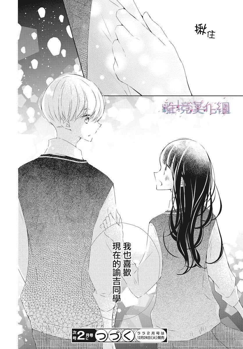 《Marriage Purplel》漫画最新章节第16话免费下拉式在线观看章节第【29】张图片