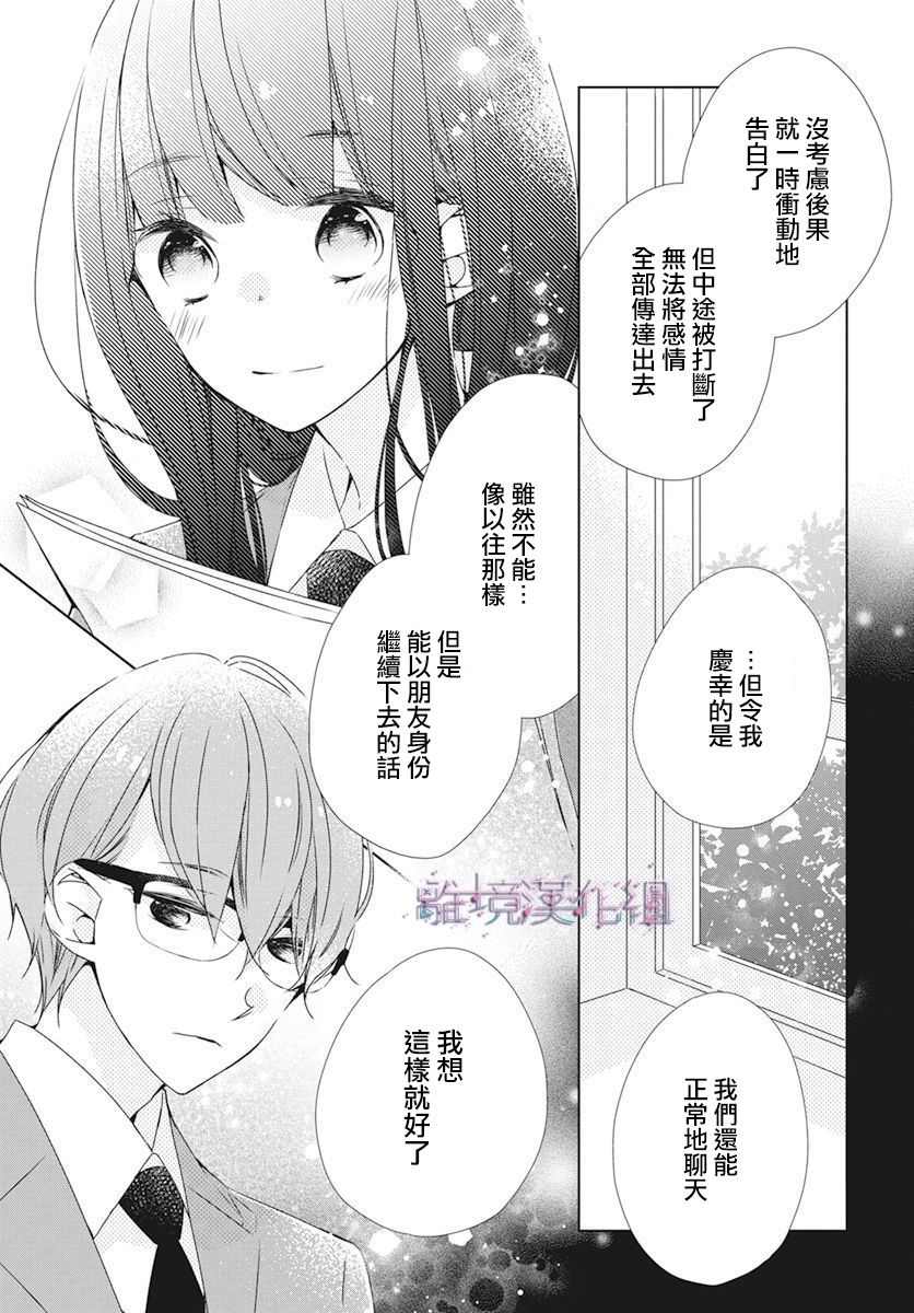 《Marriage Purplel》漫画最新章节第25话免费下拉式在线观看章节第【21】张图片