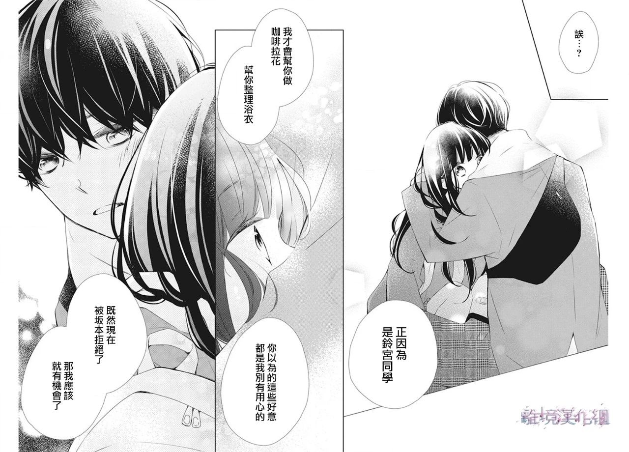 《Marriage Purplel》漫画最新章节第23话免费下拉式在线观看章节第【27】张图片