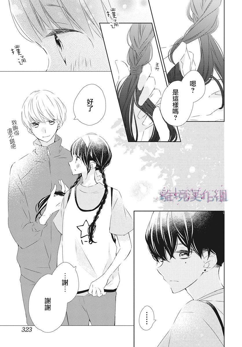 《Marriage Purplel》漫画最新章节第19话免费下拉式在线观看章节第【9】张图片