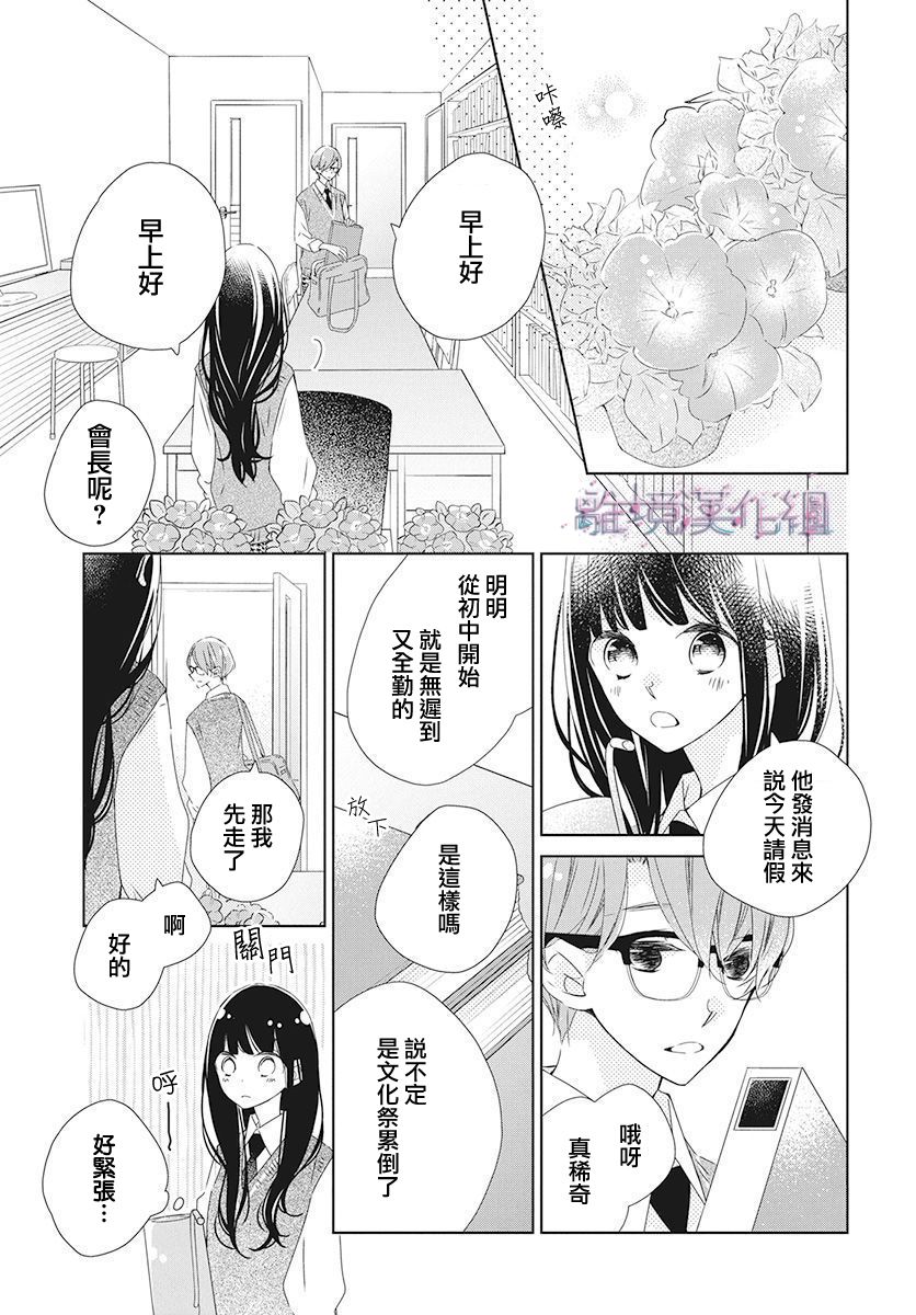 《Marriage Purplel》漫画最新章节第17话免费下拉式在线观看章节第【11】张图片