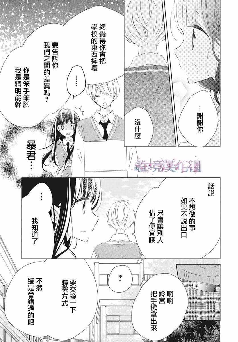 《Marriage Purplel》漫画最新章节第2话免费下拉式在线观看章节第【7】张图片