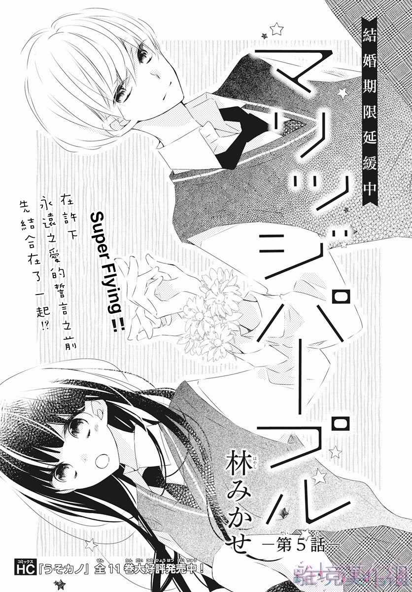 《Marriage Purplel》漫画最新章节第5话免费下拉式在线观看章节第【1】张图片