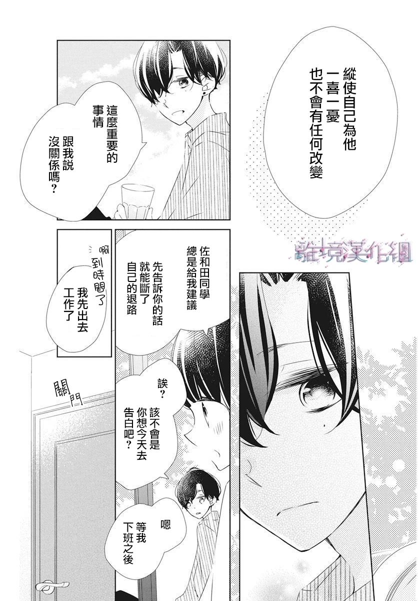 《Marriage Purplel》漫画最新章节第21话免费下拉式在线观看章节第【9】张图片