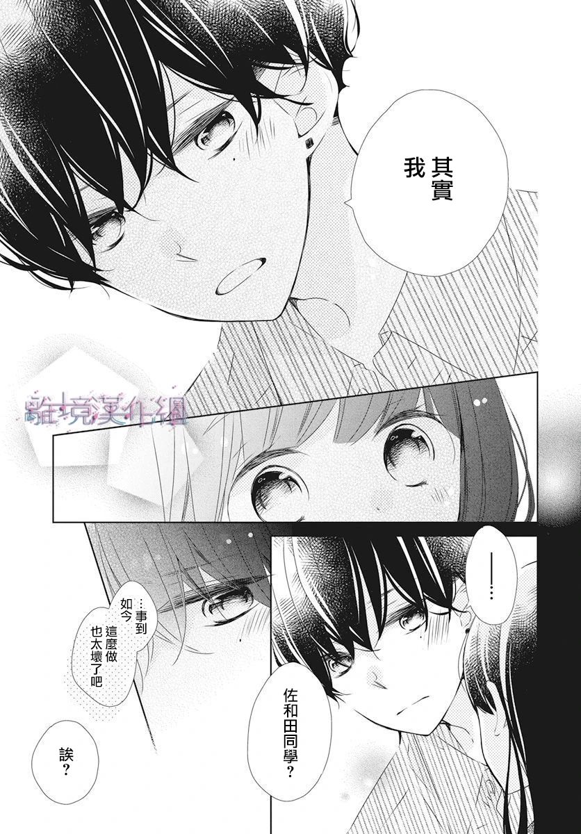 《Marriage Purplel》漫画最新章节第21话免费下拉式在线观看章节第【21】张图片