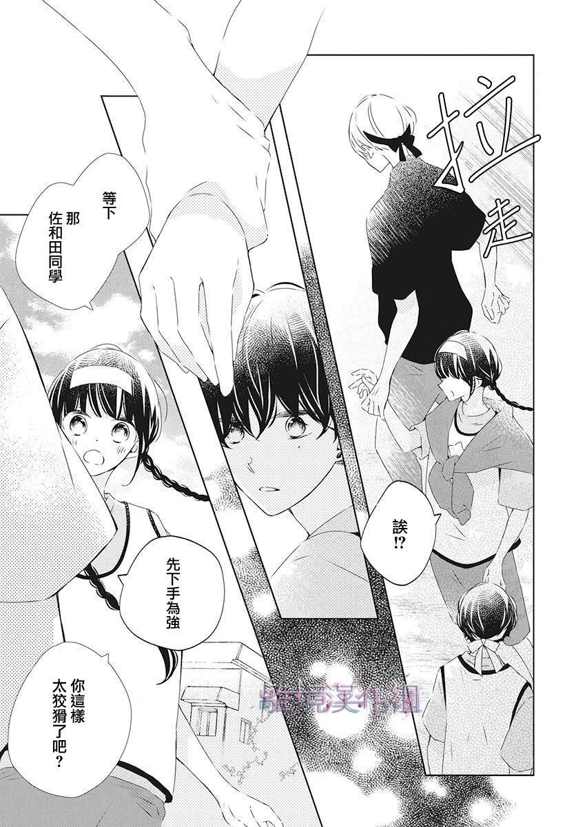 《Marriage Purplel》漫画最新章节第19话免费下拉式在线观看章节第【23】张图片